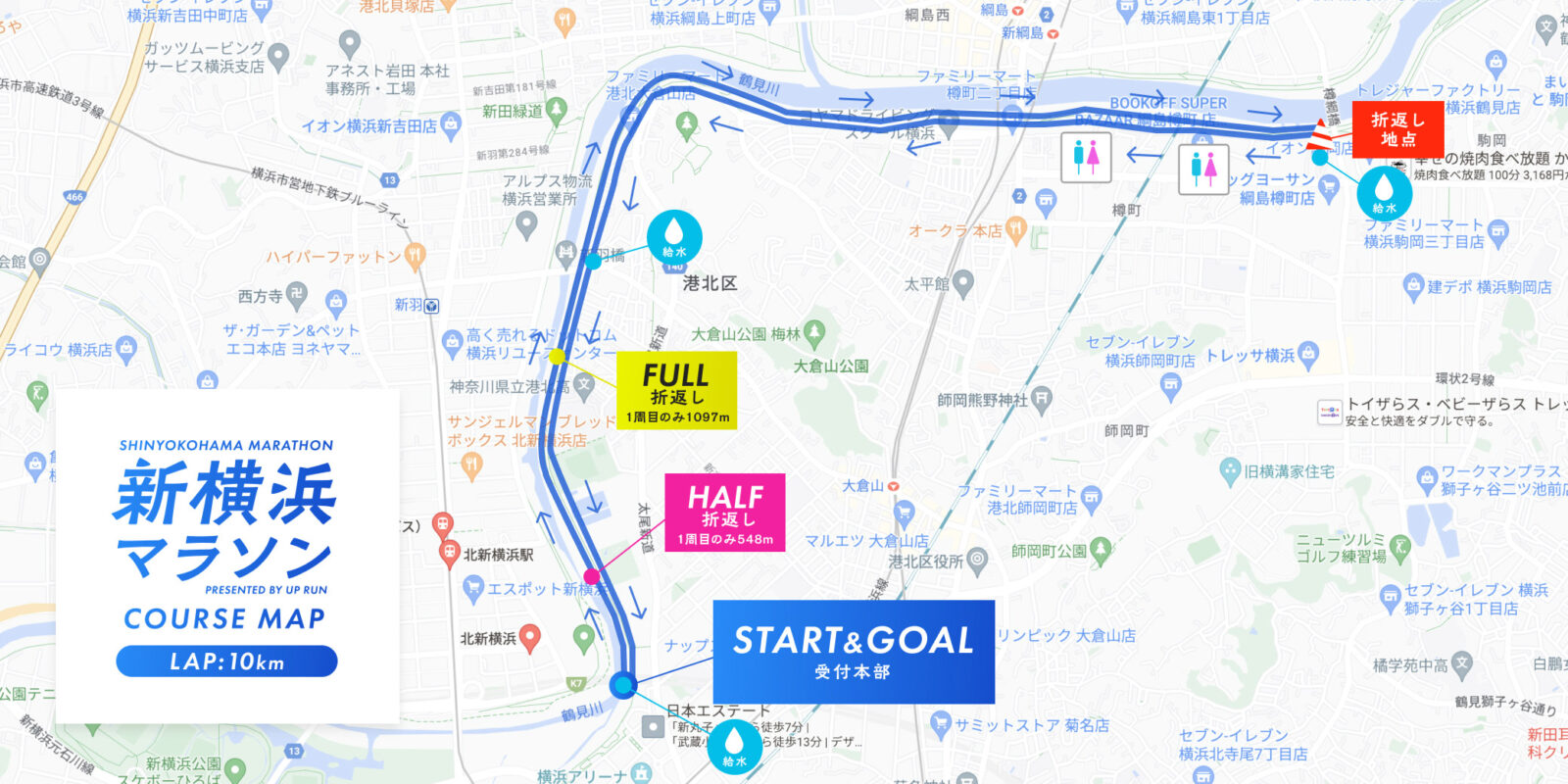 第99回スポーツメイトラン新横浜鶴見川マラソン コースマップ