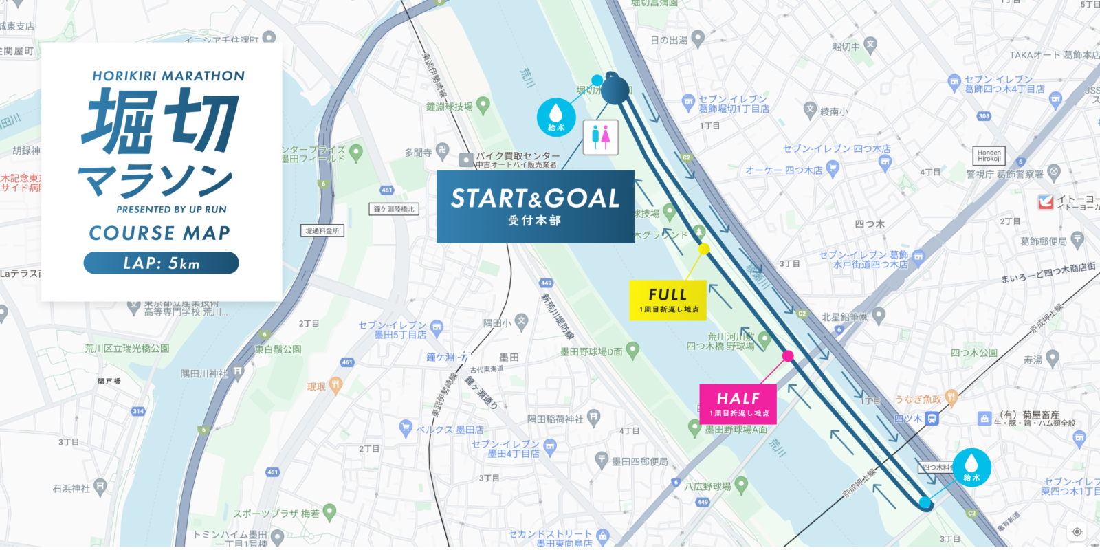 第71回スポーツメイトラン堀切水辺公園マラソン コースマップ