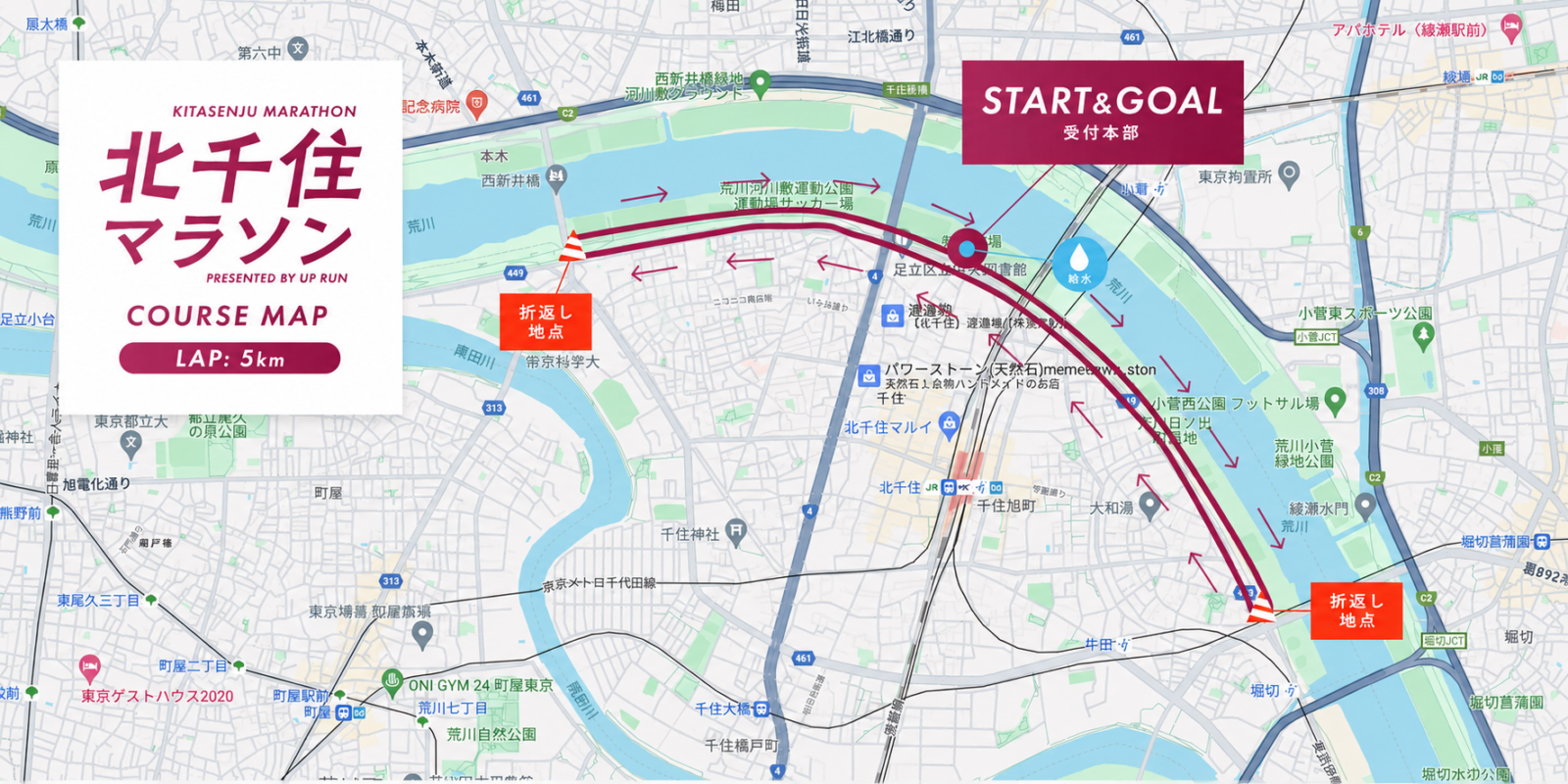 第55回スポーツメイトラン北千住荒川ハーフマラソン コースマップ