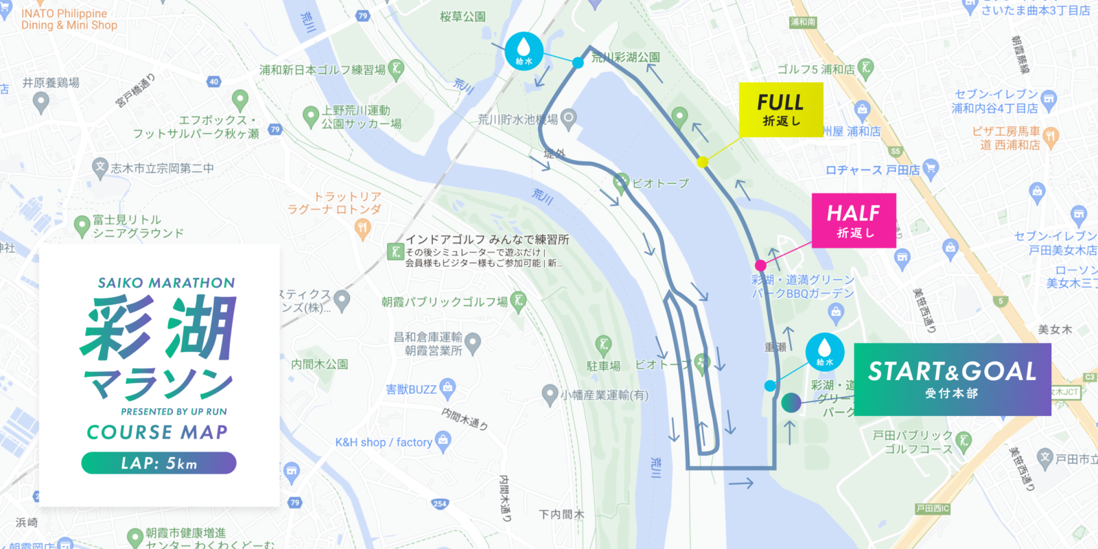 第30回スポーツメイトラン彩湖マラソン コースマップ
