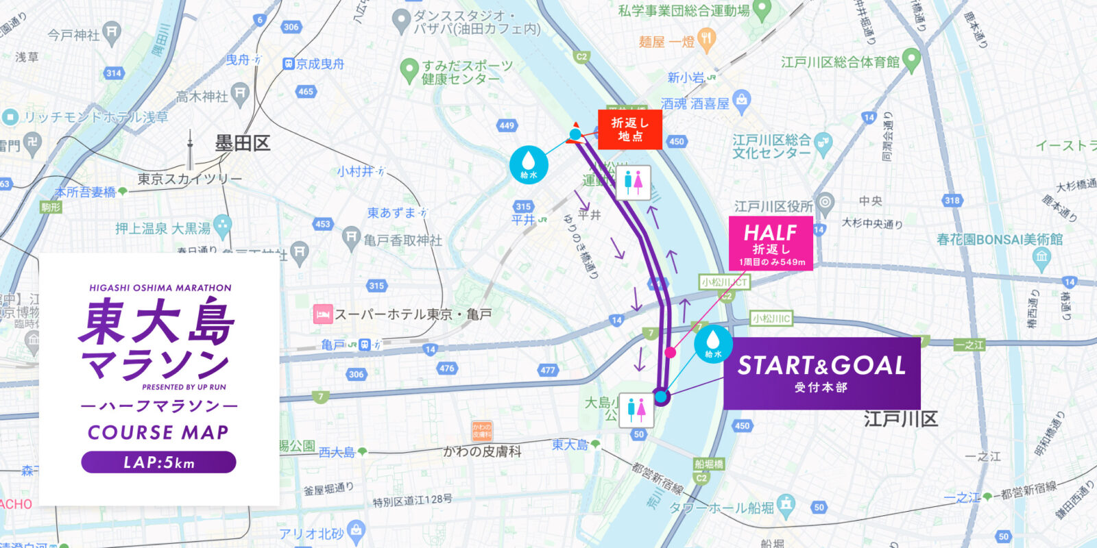 第88回スポーツメイトラン東大島小松川公園ハーフマラソン コースマップ