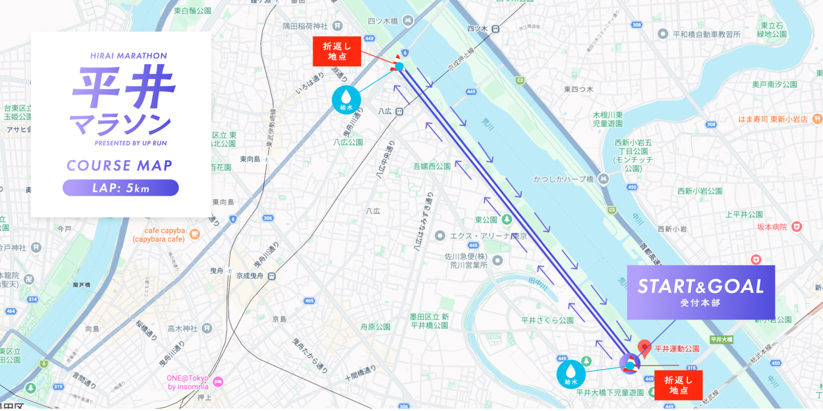 第1回スポーツメイトラン平井荒川マラソン コースマップ